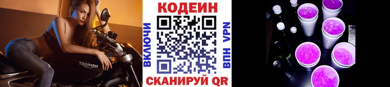 Codein напиток Lean (лин)  купить   Кировград 